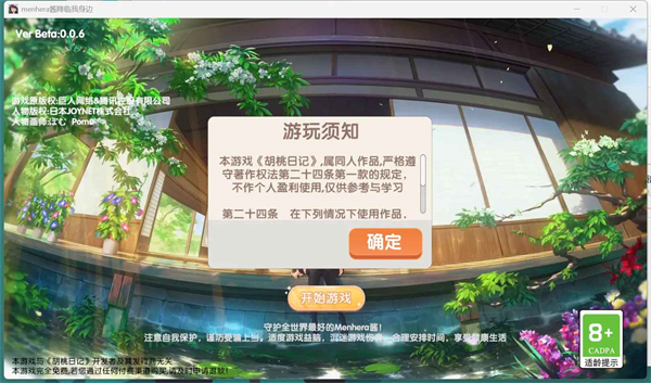 Menhera酱降临我身边官方版