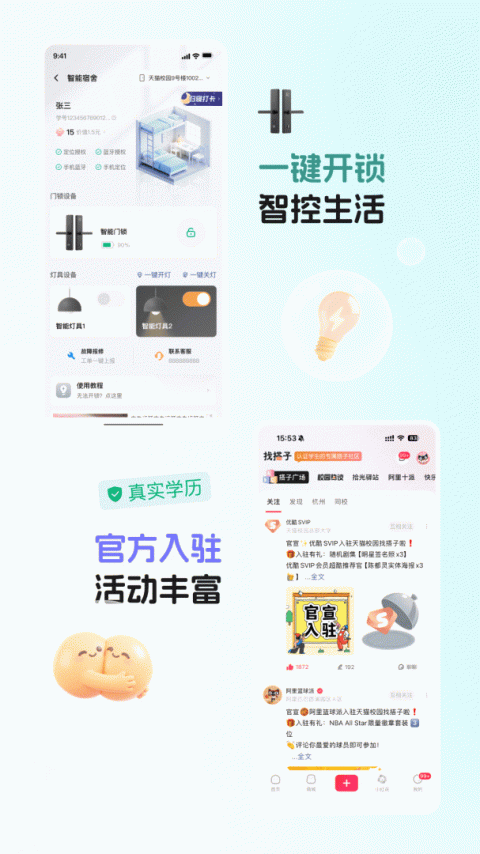 天猫校园app