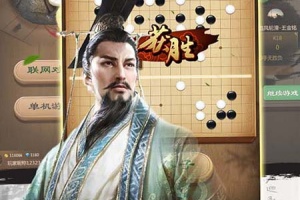 元游围棋最新版