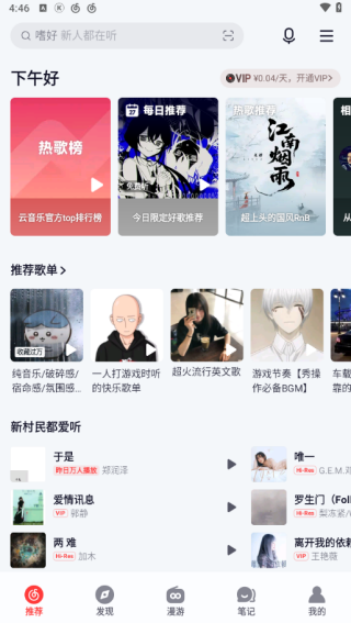 网易云音乐2026最新版