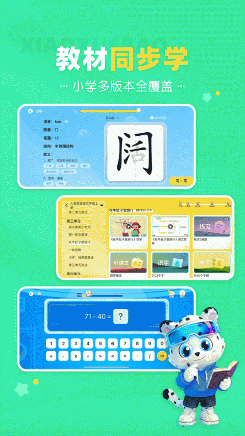 小学宝app