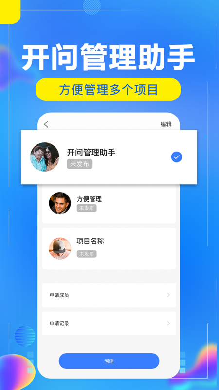 开问管理助手app