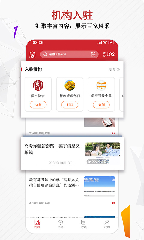 保密观app