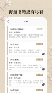 中医养生古籍app