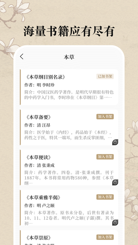 中医养生古籍app