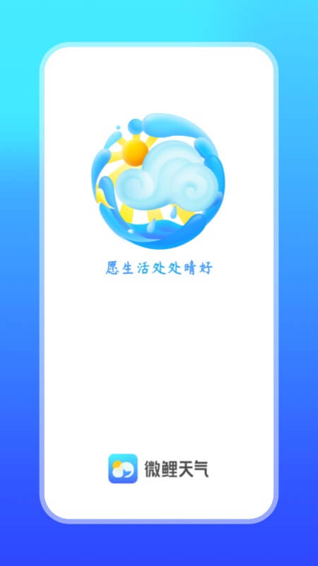 微鲤天气app