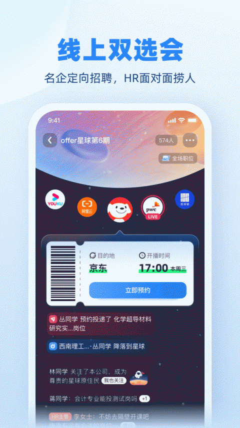 实习僧app