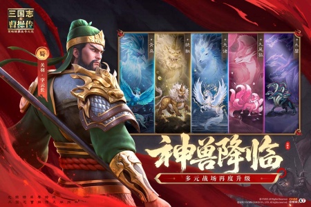 新三国志曹操传手游