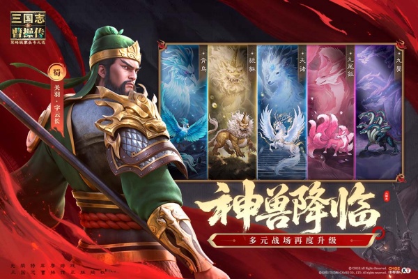 新三国志曹操传手游