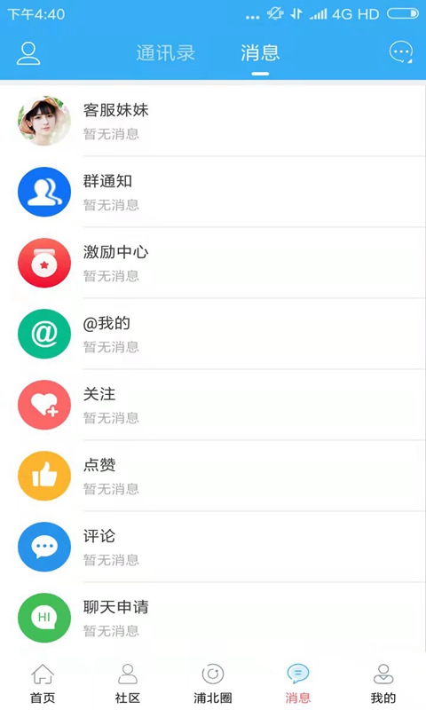 浦北天天网app