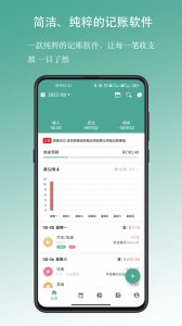 纯净记账app(好好记账)