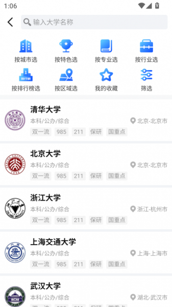 报考大学最新版