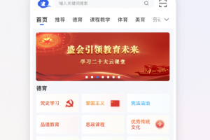 智慧中小学app