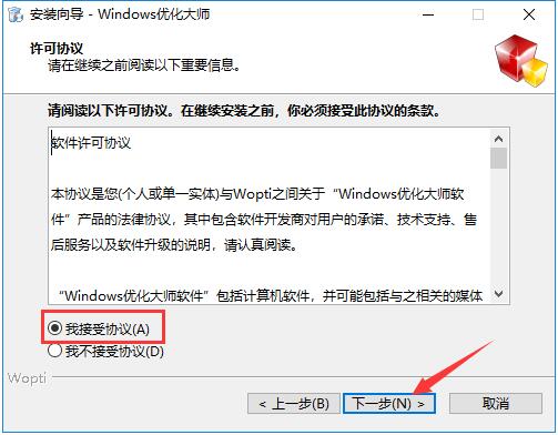windows优化大师专业版