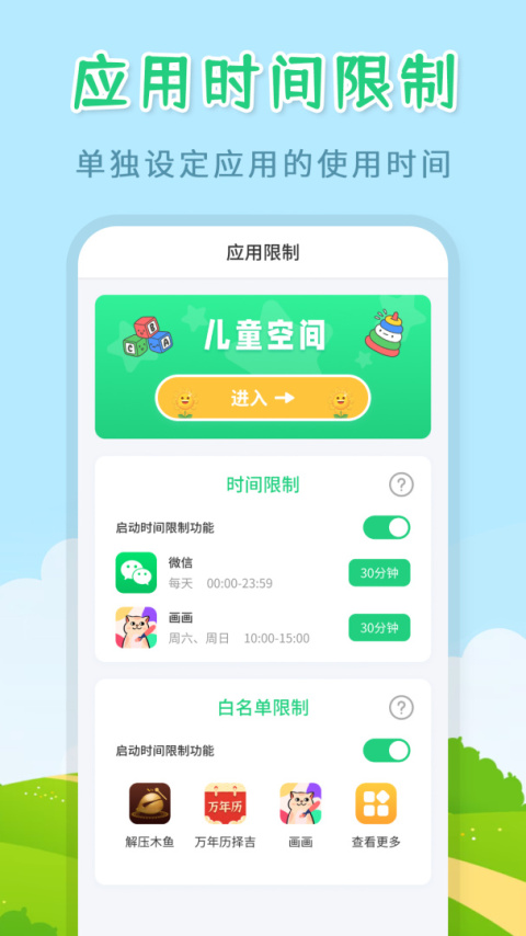 儿童模式手机锁app