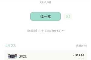 青子记账app