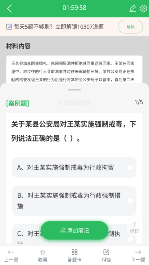 行政执法考试最新版