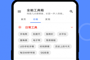 全能工具箱app