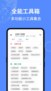 全能工具箱app