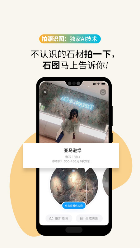 石图智能识别石材工具