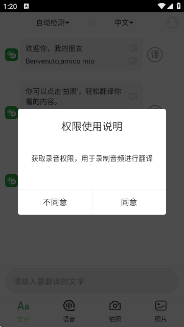 极致语言翻译器app