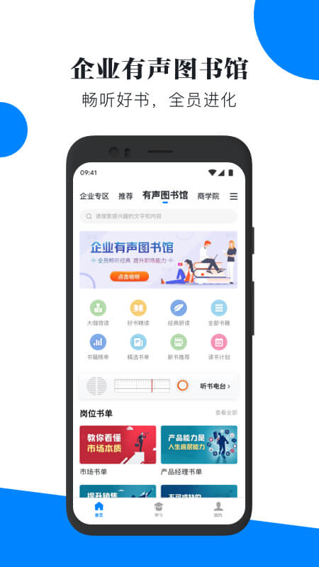 轻学堂app