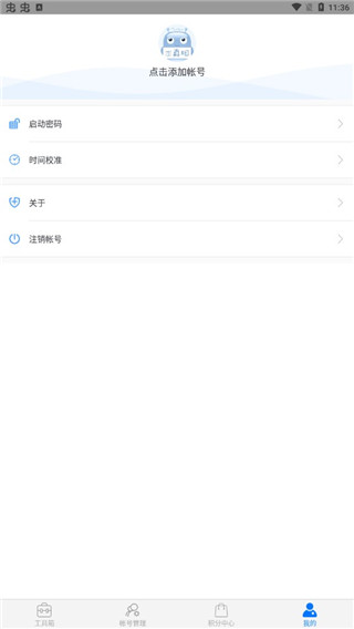 360帐号卫士app