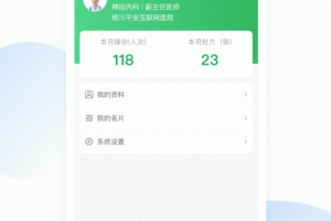 平安健康医院端app
