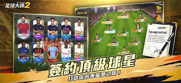 足球大师2国际版(Football Master 2)