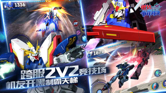 敢达争锋对决b服