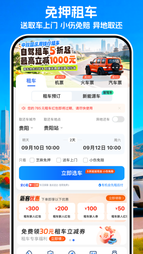 铁行租车最新版