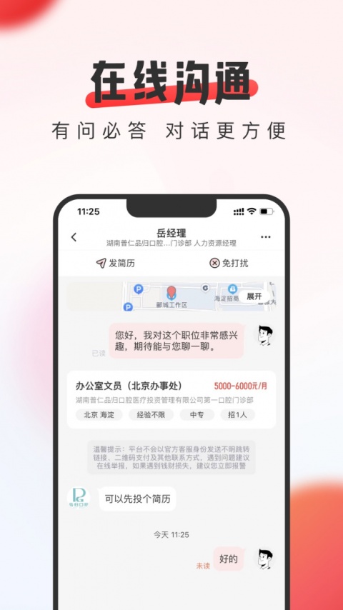 英才直聘app