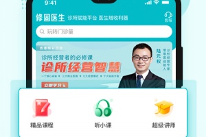 修固医生app