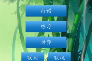 中国象棋经典版