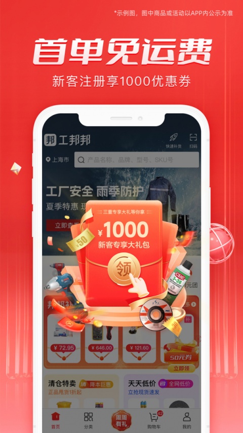 工邦邦app