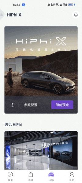 高合HiPhi官方版