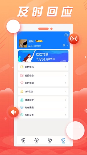 88对讲