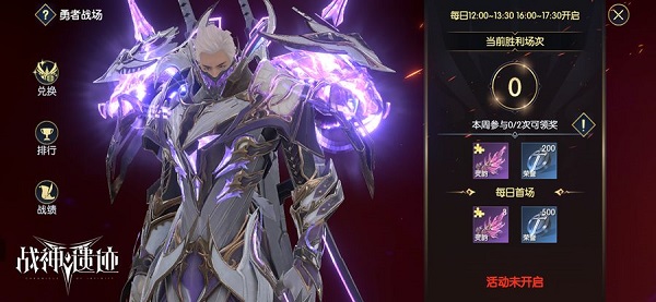 战神遗迹手游