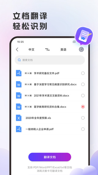 英语翻译官app
