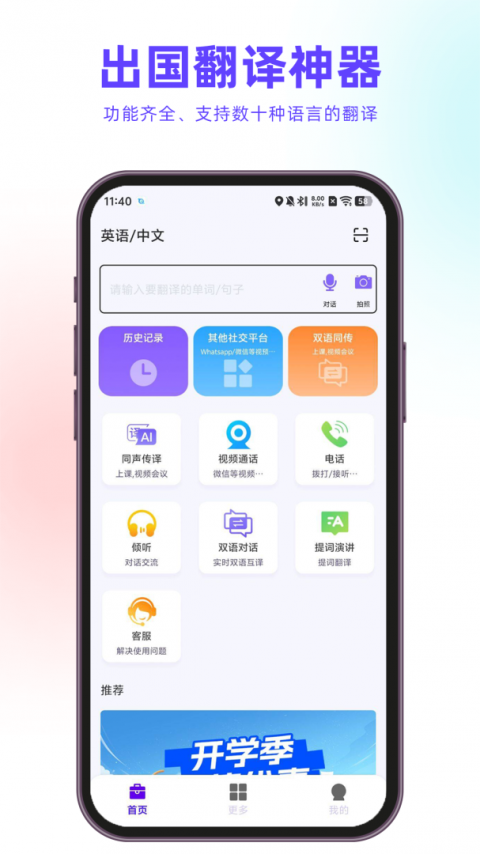 亲爱的翻译官app