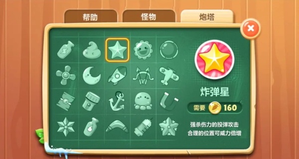 保卫萝卜2破解版