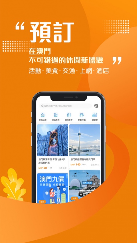 发现澳门app