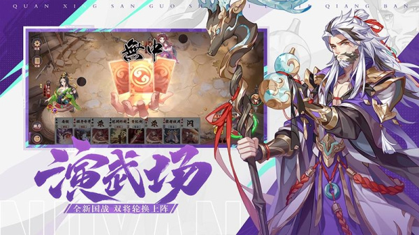 怒焰三国杀vivo渠道服