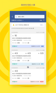 砼行驾驶员官方版