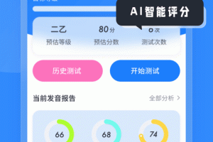 普通话水平考试平台最新版