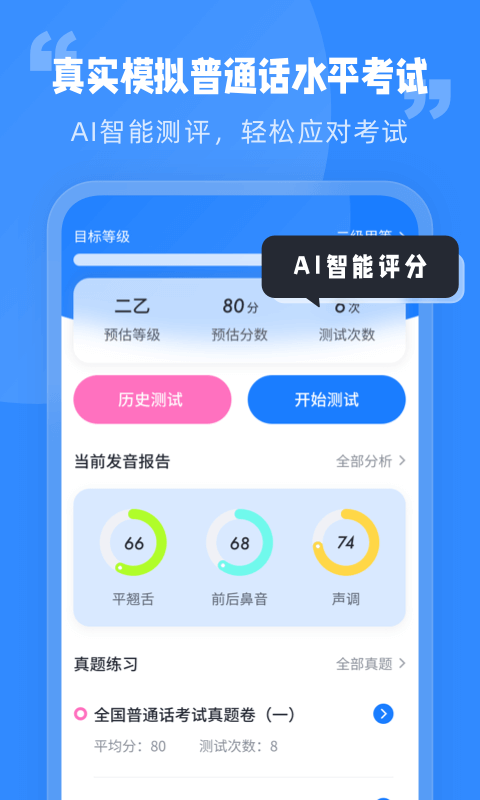 普通话水平考试平台最新版