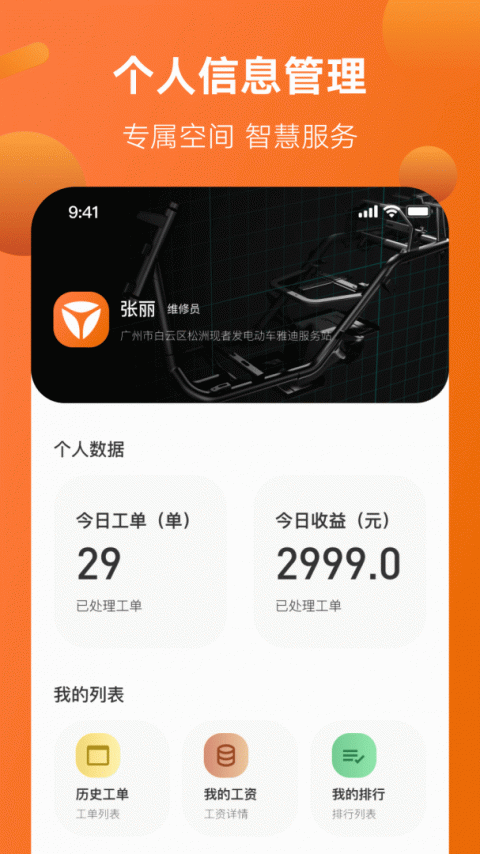 雅迪智慧服务app