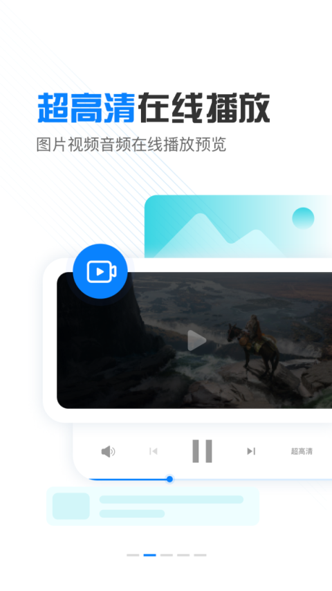 小飞机网盘app最新版