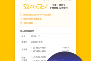 飞猪旅行app