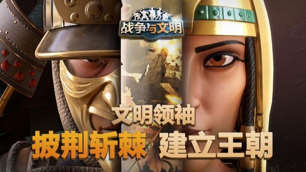 战争与文明国际版DomiNations